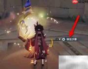 原神3.4神秘石板五位置