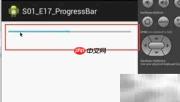 Android中ProgressBar使用技巧