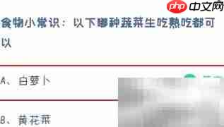 蚂蚁庄园4.15答案预告