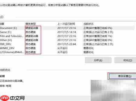 固态硬盘优化技巧