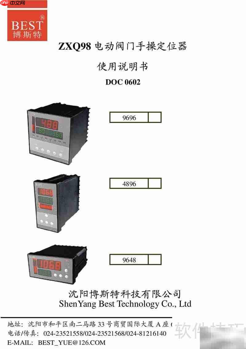 ZXQ98电动阀门手操器使用指南