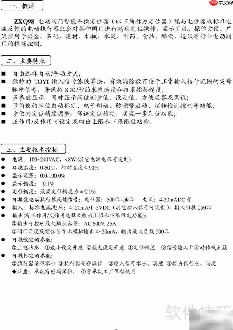 ZXQ98电动阀门手操器使用指南