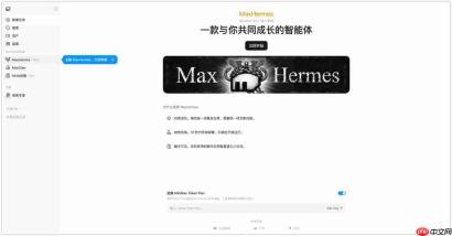  卸载龙虾后，我找到了更香的爱马仕 Agent，5 分钟带你极速上手 