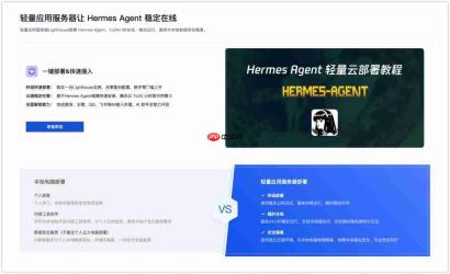  卸载龙虾后，我找到了更香的爱马仕 Agent，5 分钟带你极速上手 