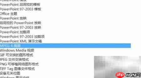 PPT转MPEG-4视频教程