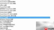 PPT转MPEG-4视频教程
