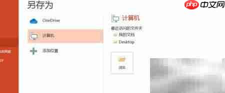 PPT转MPEG-4视频教程