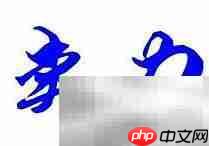 马虎的反义词是什么?