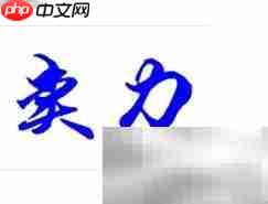 马虎的反义词是什么?