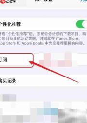 苹果订阅打不开？原因揭秘