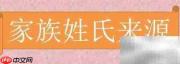 PPT制作家族谱简易教程