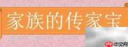 PPT制作家族谱简易教程