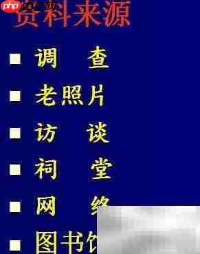 PPT制作家族谱简易教程