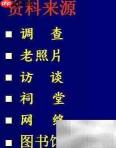 PPT制作家族谱简易教程