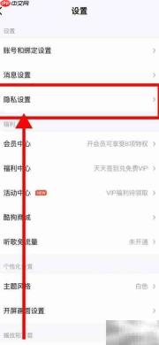 酷狗概念版关闭广告推送方法