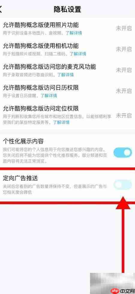 酷狗概念版关闭广告推送方法