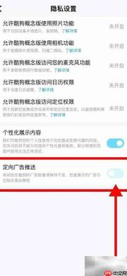 酷狗概念版关闭广告推送方法