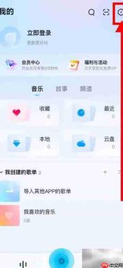 酷狗概念版关闭广告推送方法