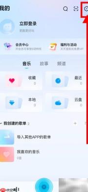 酷狗概念版关闭广告推送方法