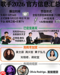 歌手2026首发阵容 歌手2026最新参赛阵容