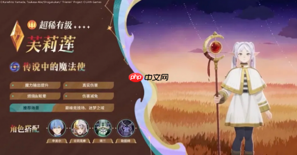 剑与远征启程芙莉莲辛美尔怎么样  剑与远征启程芙莉莲辛美尔介绍
