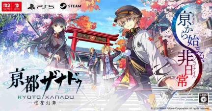 Falcom新作《京都幻都:樱花幻舞》新系统情报公开