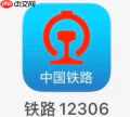 铁路12306怎么更新身份证信息 铁路12306更新身份证信息步骤