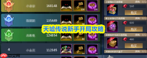 天墟传说新手怎么开局 天墟传说新手开局攻略