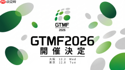 第21届日本游戏开发者大会《GTMF 2026》12月开幕