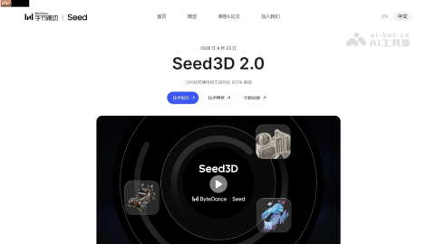 Seed3D 2.0— 字节跳动推出的新一代 3D 生成大模型