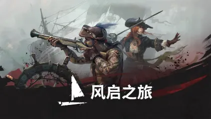 Steam爆款再创佳绩！《风启之旅》抢先体验两周销量突破150万