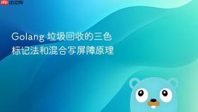 golang 垃圾回收的三色标记法和混合写屏障原理