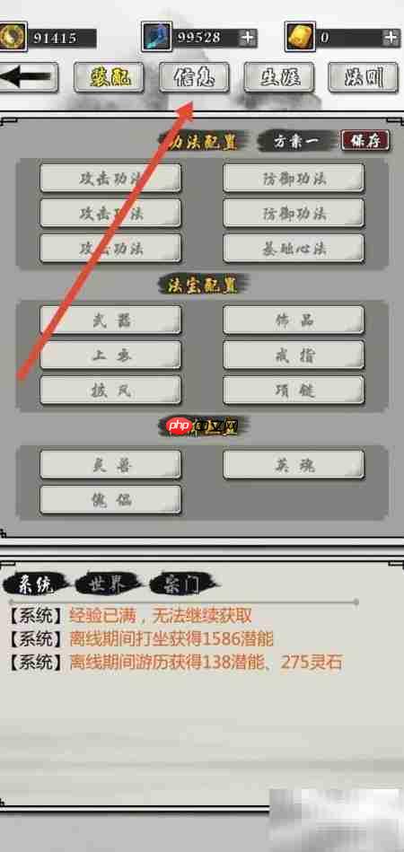 掌上修仙抗暴查看方法