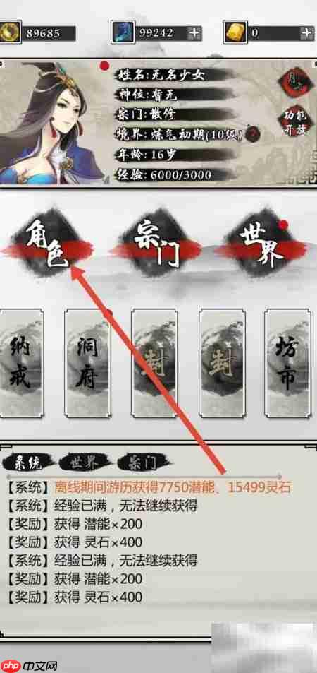 掌上修仙抗暴查看方法