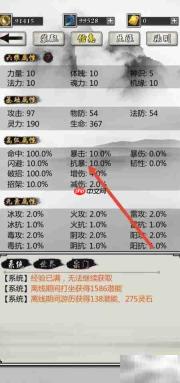 掌上修仙抗暴查看方法