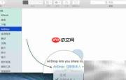 Mac与iPhone用AirDrop传照片