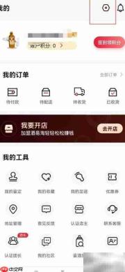 酒易淘APP如何查看版本号