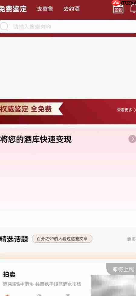 酒易淘APP如何查看版本号