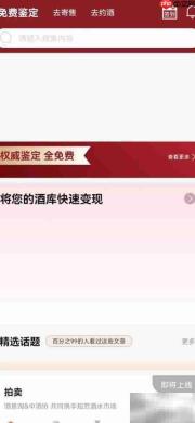酒易淘APP如何查看版本号