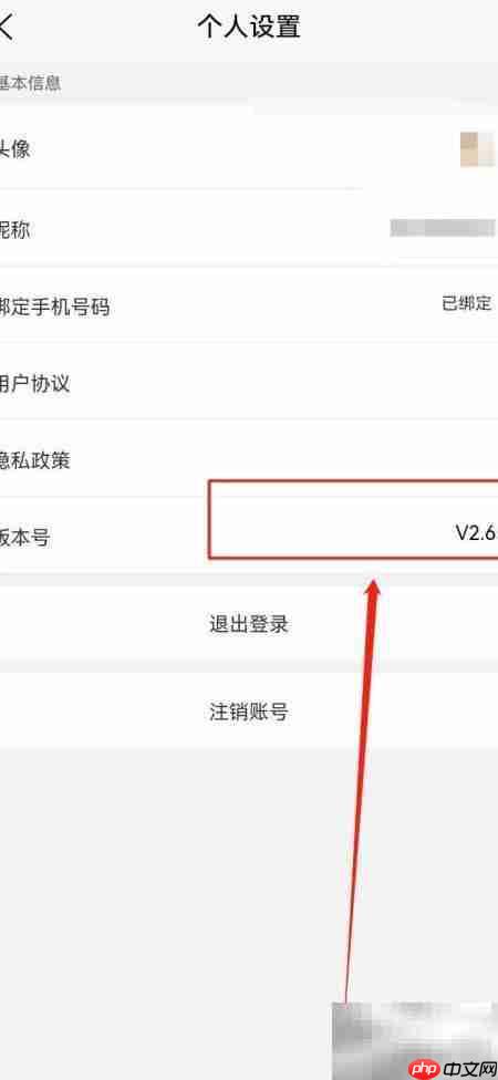 酒易淘APP如何查看版本号