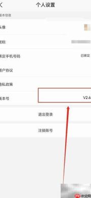 酒易淘APP如何查看版本号