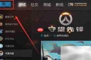 守望先锋修改密码方法
