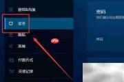 守望先锋修改密码方法