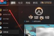 守望先锋修改密码方法