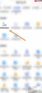 爱山东查体育场馆指南