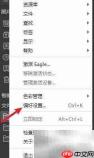 Eagle快捷键修改方法
