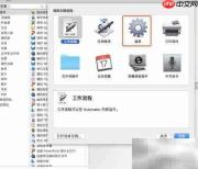 Mac终端快捷操作指南