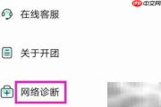 开团网络诊断方法指南