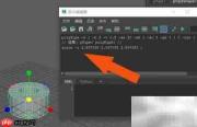 Maya2019脚本编辑器使用指南