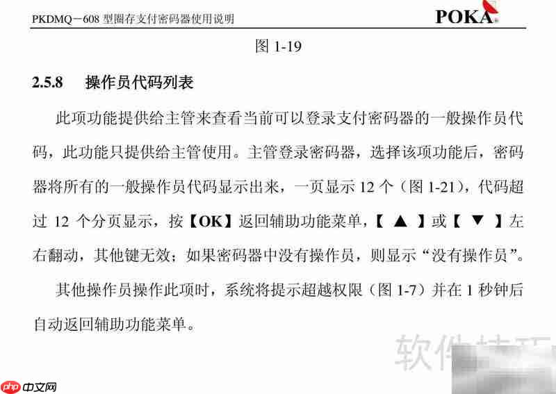 宝嘉PKDMQ-608圈存密码器手册